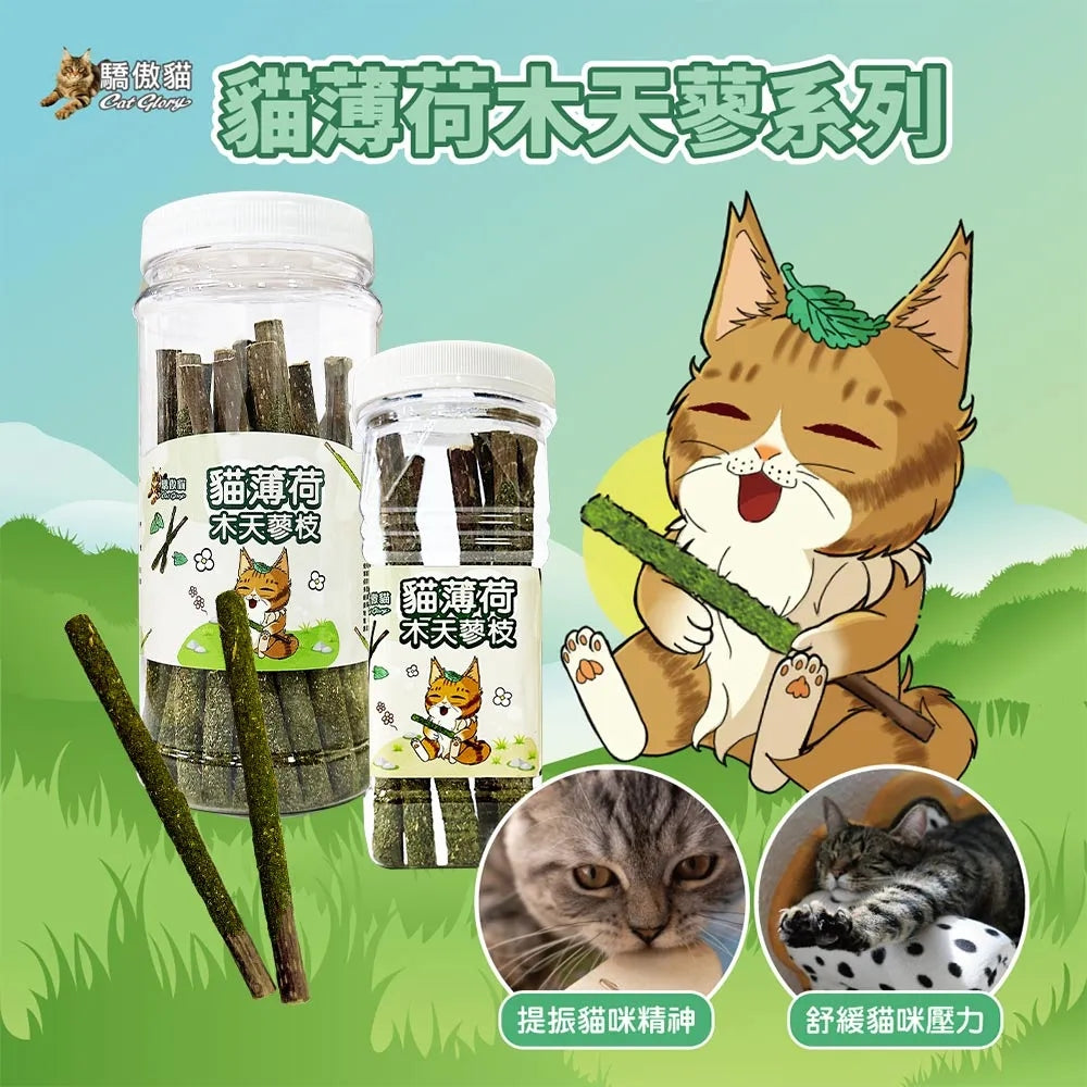 驕傲貓 貓薄荷 木天蓼 蟲癭果 貓草 貓零食 貓紓壓 貓磨牙 毛大二寵物店