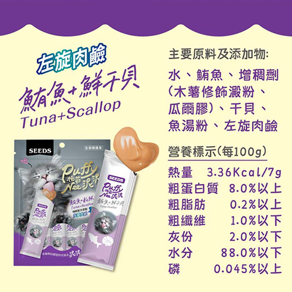 Puffy帕菲 Nee泥泥愛貓肉泥條 肉泥條 肉泥 貓肉泥 貓咪零食 毛掌櫃寵物