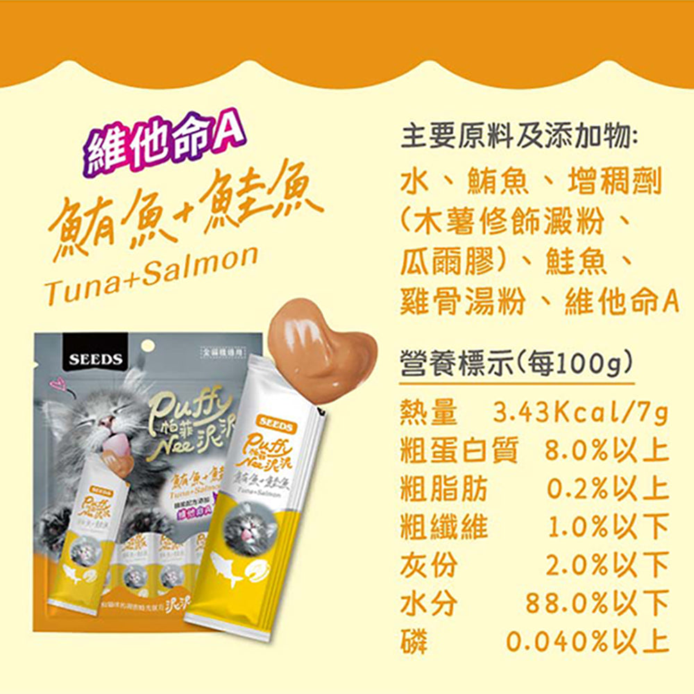 Puffy帕菲 Nee泥泥愛貓肉泥條 肉泥條 肉泥 貓肉泥 貓咪零食 毛掌櫃寵物