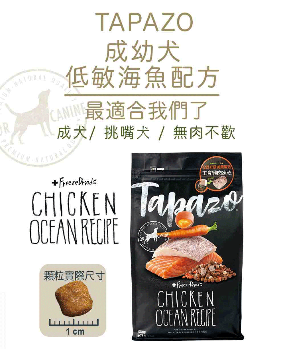 TAPAZO 特百滋 凍乾三重奏狗飼料 狗糧 成犬 熟齡犬 幼犬 狗飼料 毛掌櫃寵物