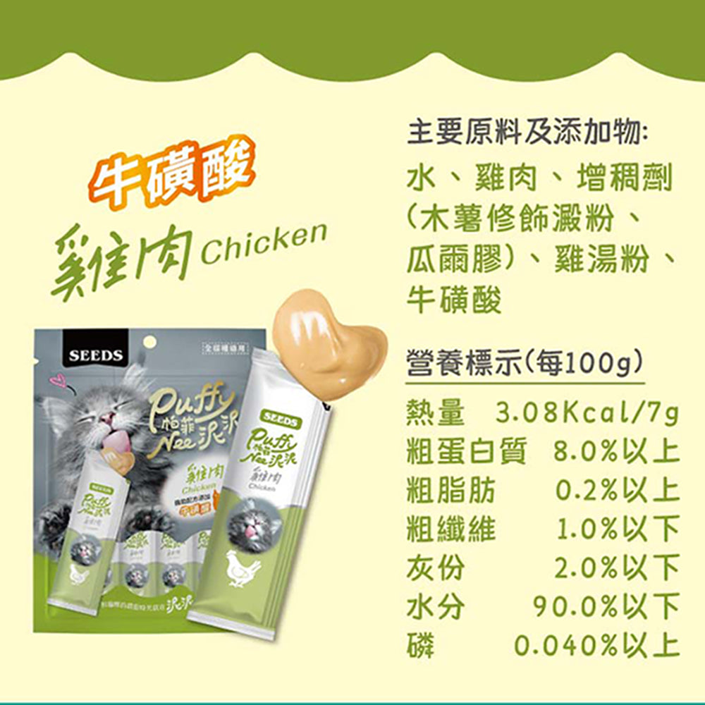 Puffy帕菲 Nee泥泥愛貓肉泥條 肉泥條 肉泥 貓肉泥 貓咪零食 毛掌櫃寵物