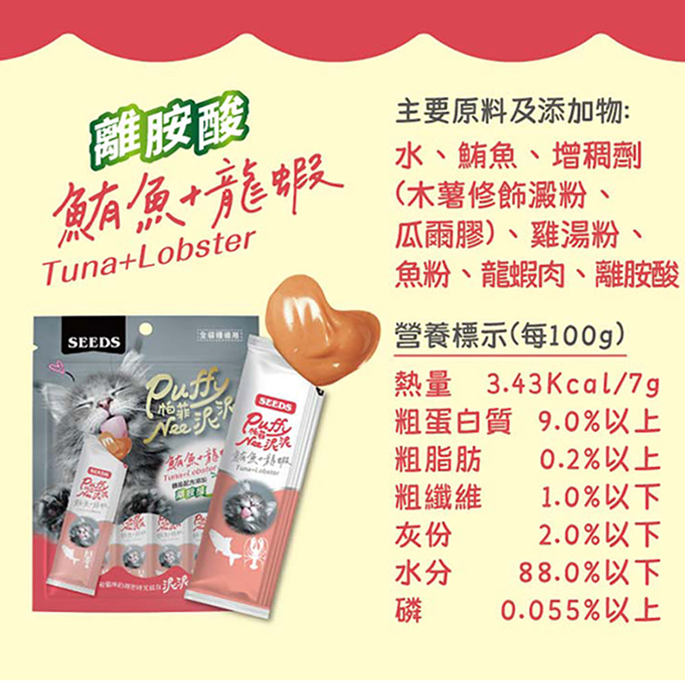 Puffy帕菲 Nee泥泥愛貓肉泥條 肉泥條 肉泥 貓肉泥 貓咪零食 毛掌櫃寵物