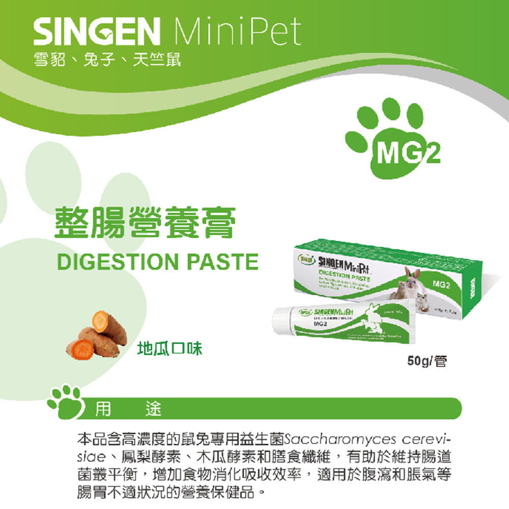 SINGEN 信元發育寶 小寵化毛膏 兔子化毛膏 小寵益生菌 小動物保養品 小動物 雪貂 兔子 天竺鼠 卵磷脂 營養膏