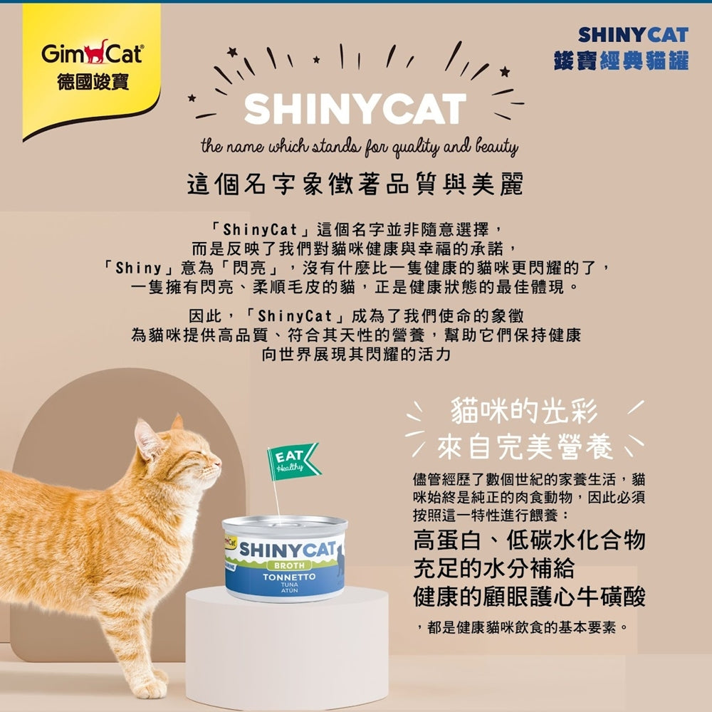 竣寶經典 貓凍罐 70g 主食貓罐 JELLY凍罐 經典貓罐