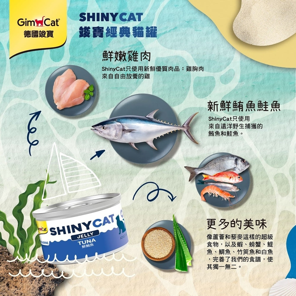 竣寶經典 貓凍罐 70g 主食貓罐 JELLY凍罐 經典貓罐