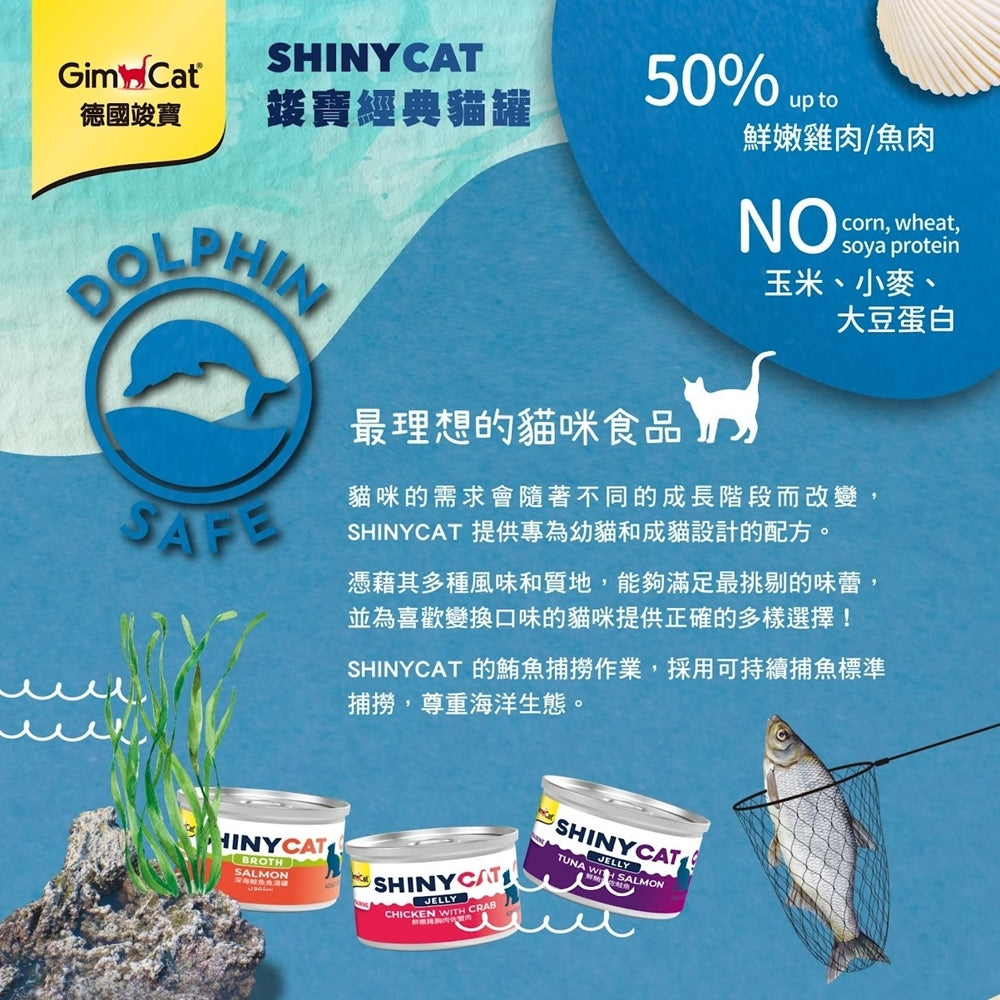 竣寶經典 貓凍罐 70g 主食貓罐 JELLY凍罐 經典貓罐