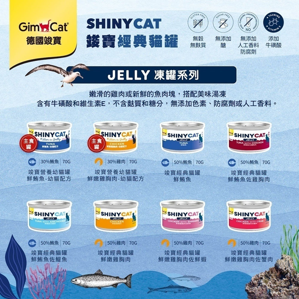 竣寶經典 貓凍罐 70g 主食貓罐 JELLY凍罐 經典貓罐