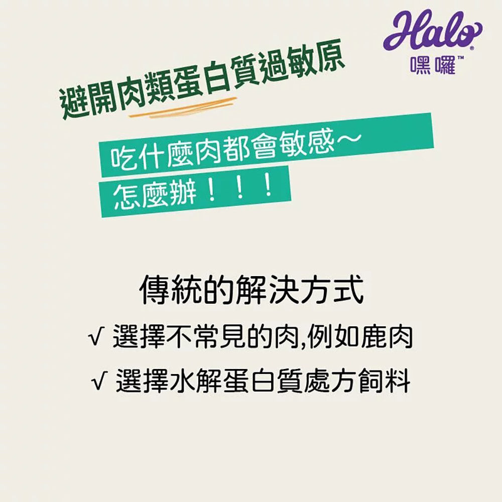 HALO 嘿囉 無穀犬糧全系列 3.5磅~21磅 (狗飼料 狗糧 幼犬 成犬 熟齡犬)