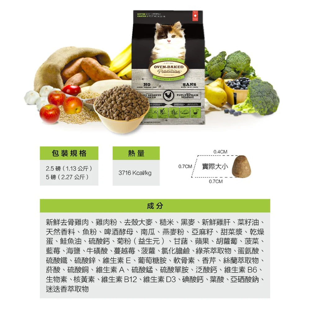 Oven-Baked 烘焙客 貓飼料 全齡貓 貓糧 無穀 無穀貓糧 無穀飼料 雞肉 鮭魚 幼貓 老貓 毛掌櫃寵物