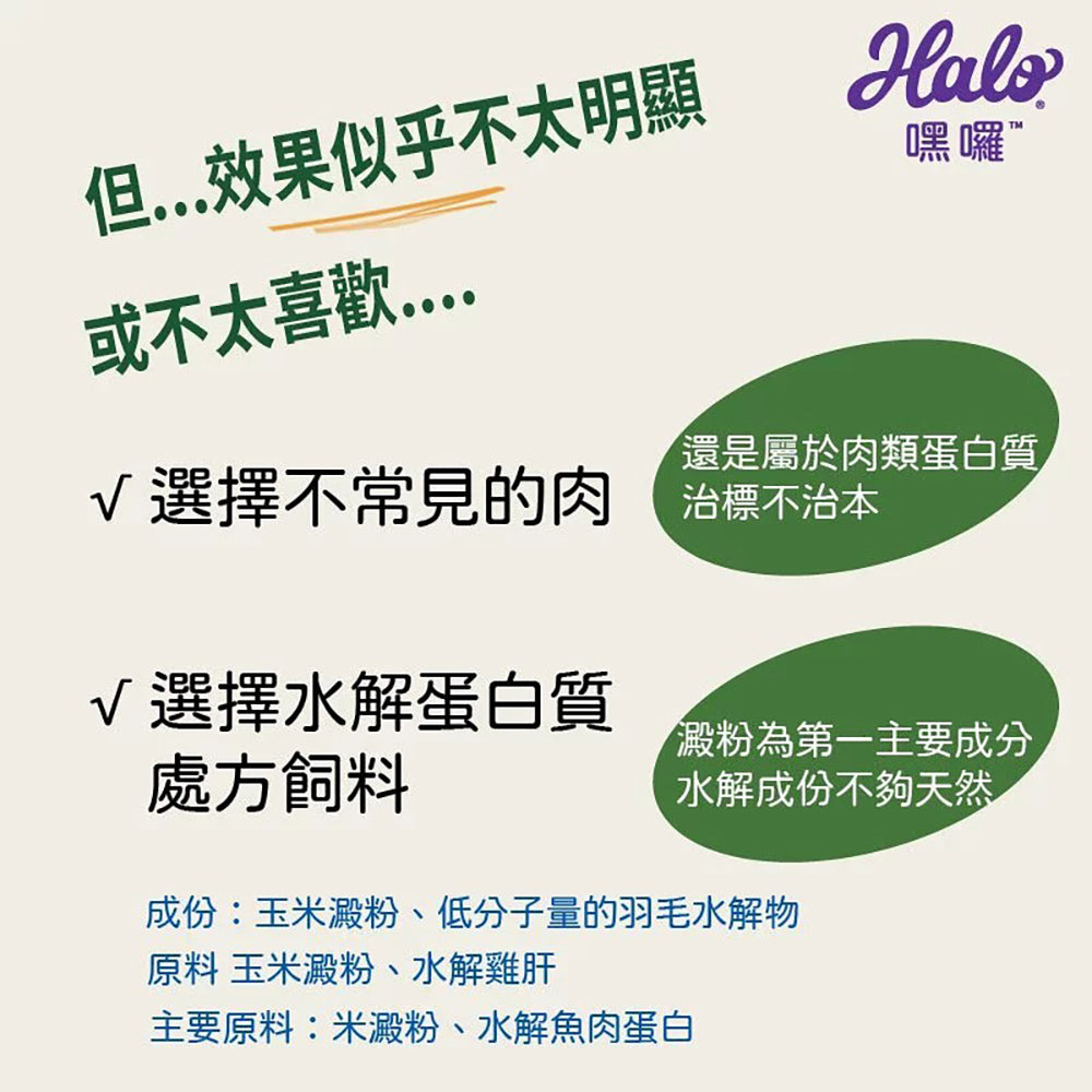 HALO 嘿囉 無穀犬糧全系列 3.5磅~21磅 (狗飼料 狗糧 幼犬 成犬 熟齡犬)