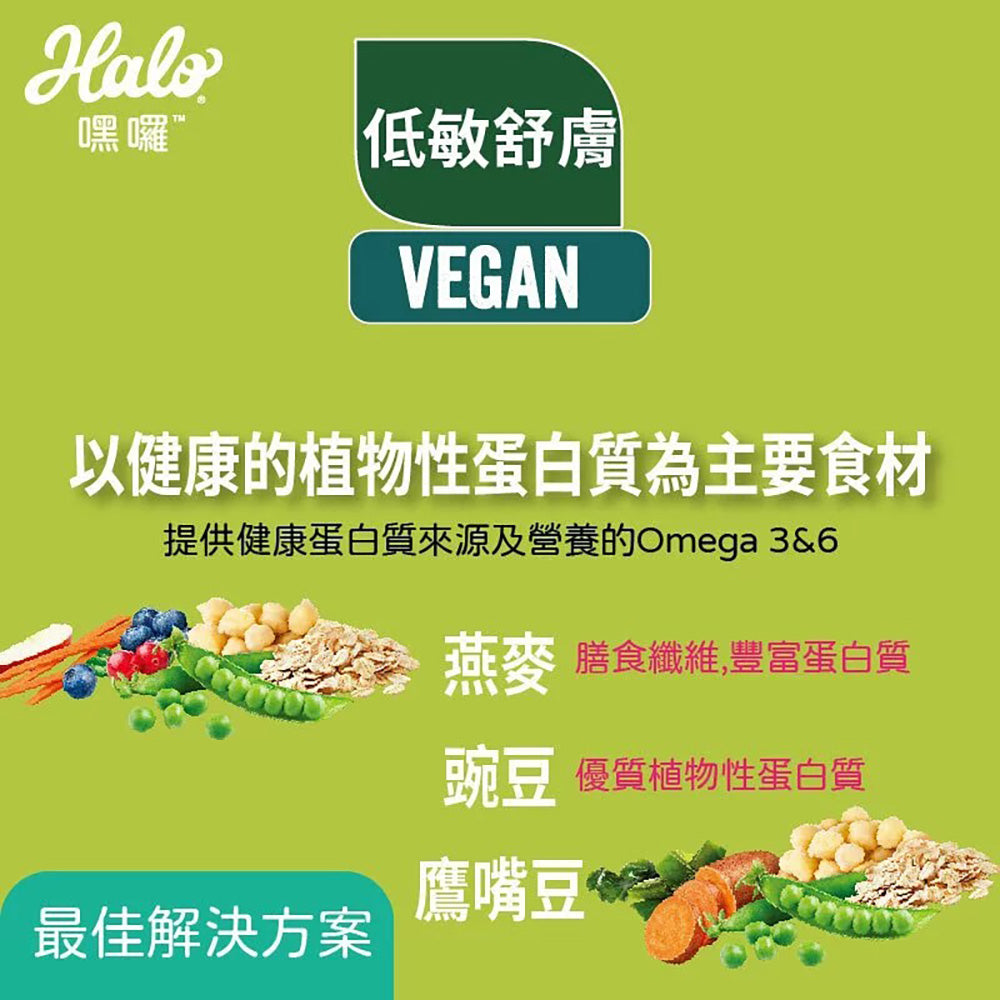 HALO 嘿囉 無穀犬糧全系列 3.5磅~21磅 (狗飼料 狗糧 幼犬 成犬 熟齡犬)