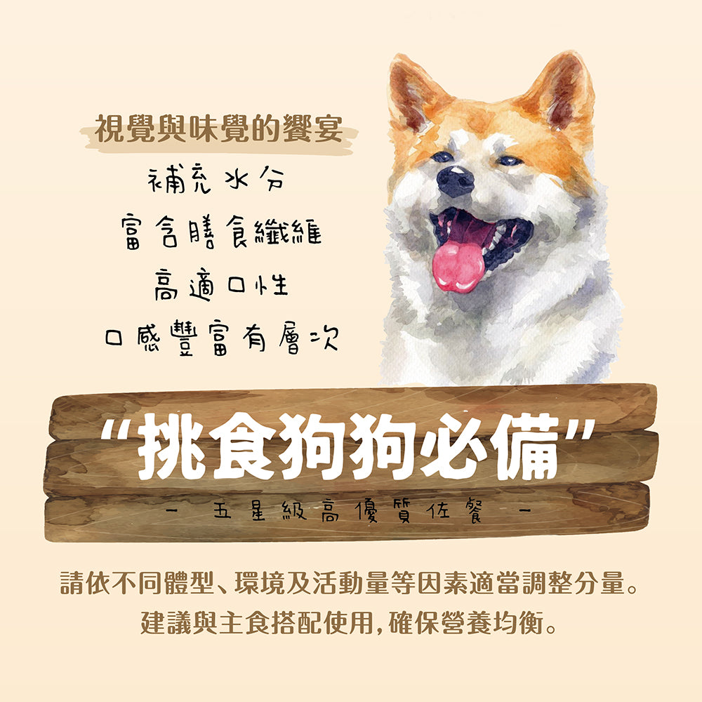 LUCY肉肉控犬用餐盒 蔬食饗宴(素)80g