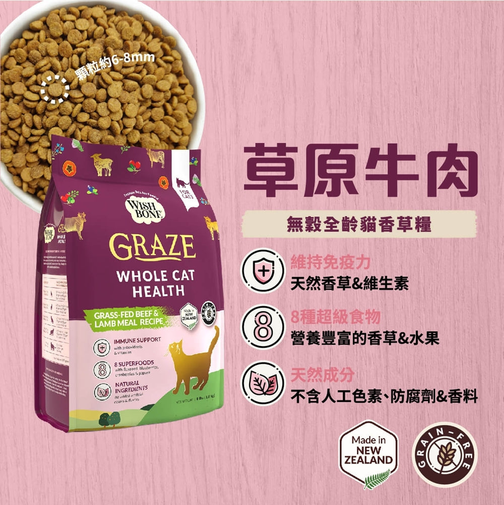 香草廚坊 香草魔法 香草魔法貓飼料 香草無穀貓糧 無穀貓糧 腸胃保健 益生菌 貓 寵物 貓飼料