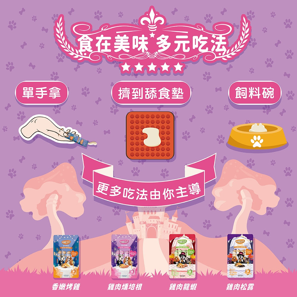 Moochie姆吉 犬肉泥系列 雞肉饗宴 15g*4條/包 犬肉泥 犬零食 肉泥