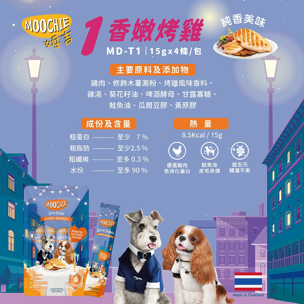 Moochie姆吉 犬肉泥系列 雞肉饗宴 15g*4條/包 犬肉泥 犬零食 肉泥