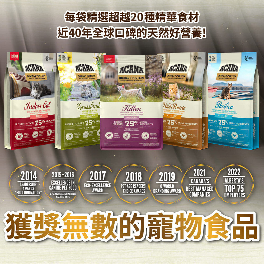 愛肯拿ACANA 無榖貓糧 全品項 1.8kg 4.5kg 貓飼料 低GI 貓糧 毛掌櫃寵物