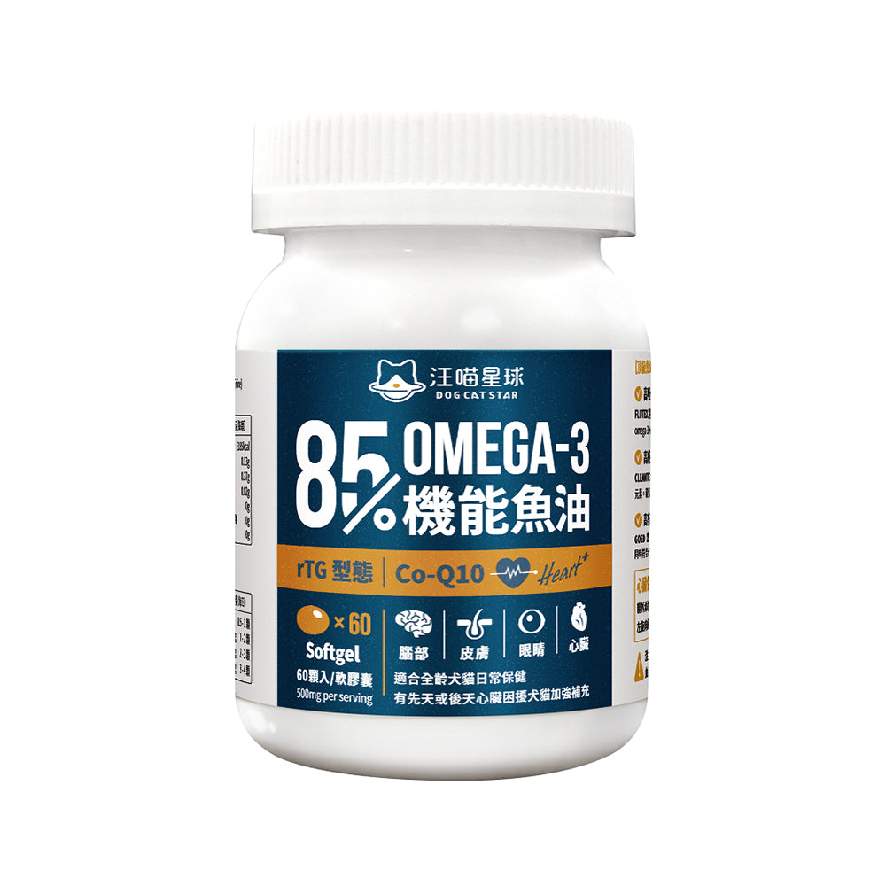 汪喵星球 寵物魚油 85% Omega3 機能魚油(心臟plus) Omega-3 全保養魚油(噴霧型)