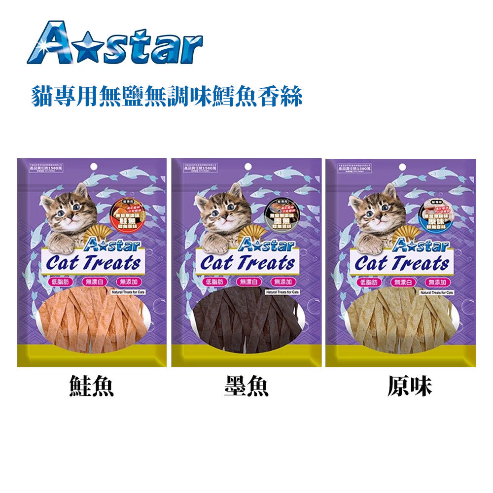 Astar AM 阿曼特 貓專用零食 鱈魚香絲 小魚乾 AM-326 331 375 貓零食