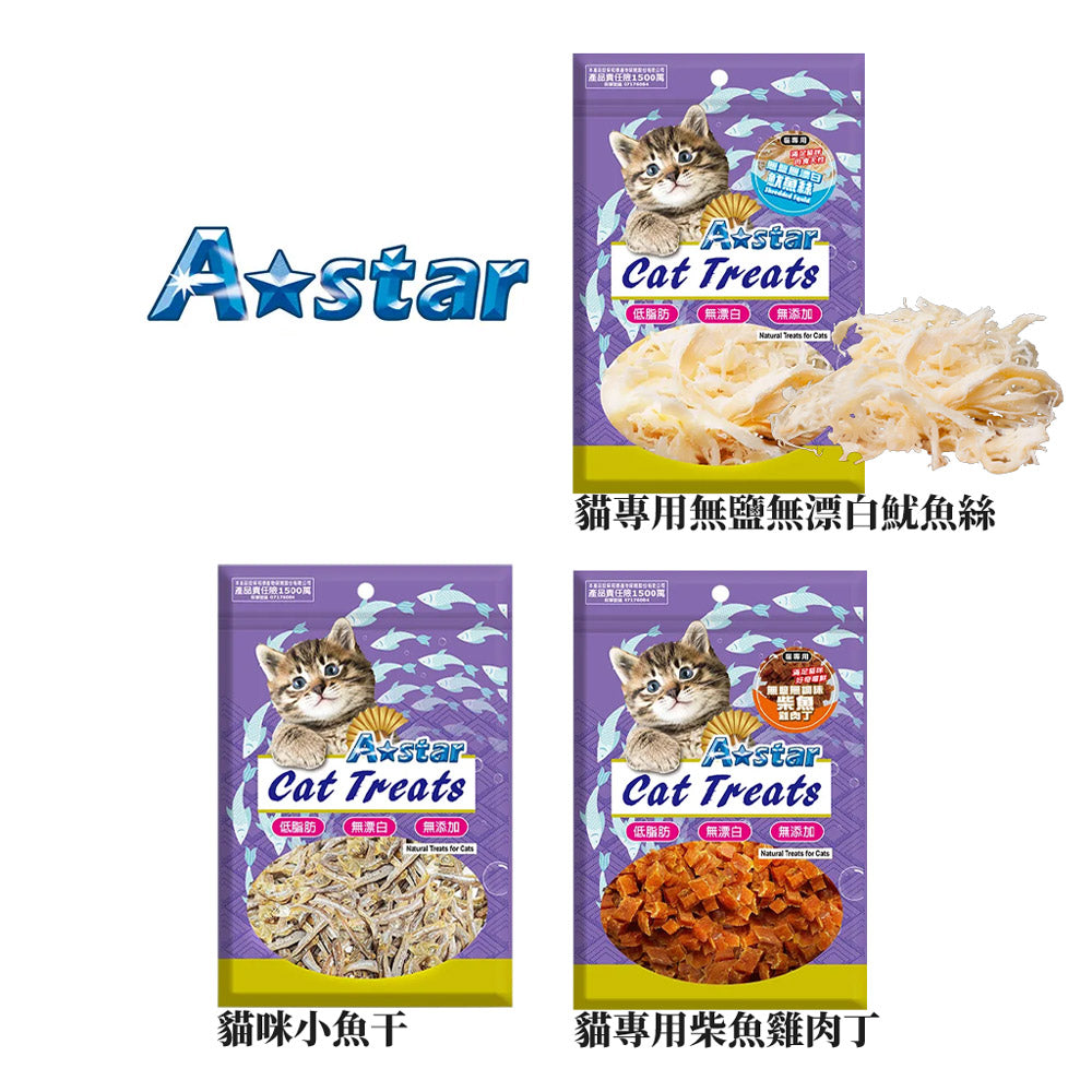Astar AM 阿曼特 貓專用零食 鱈魚香絲 小魚乾 AM-326 331 375 貓零食