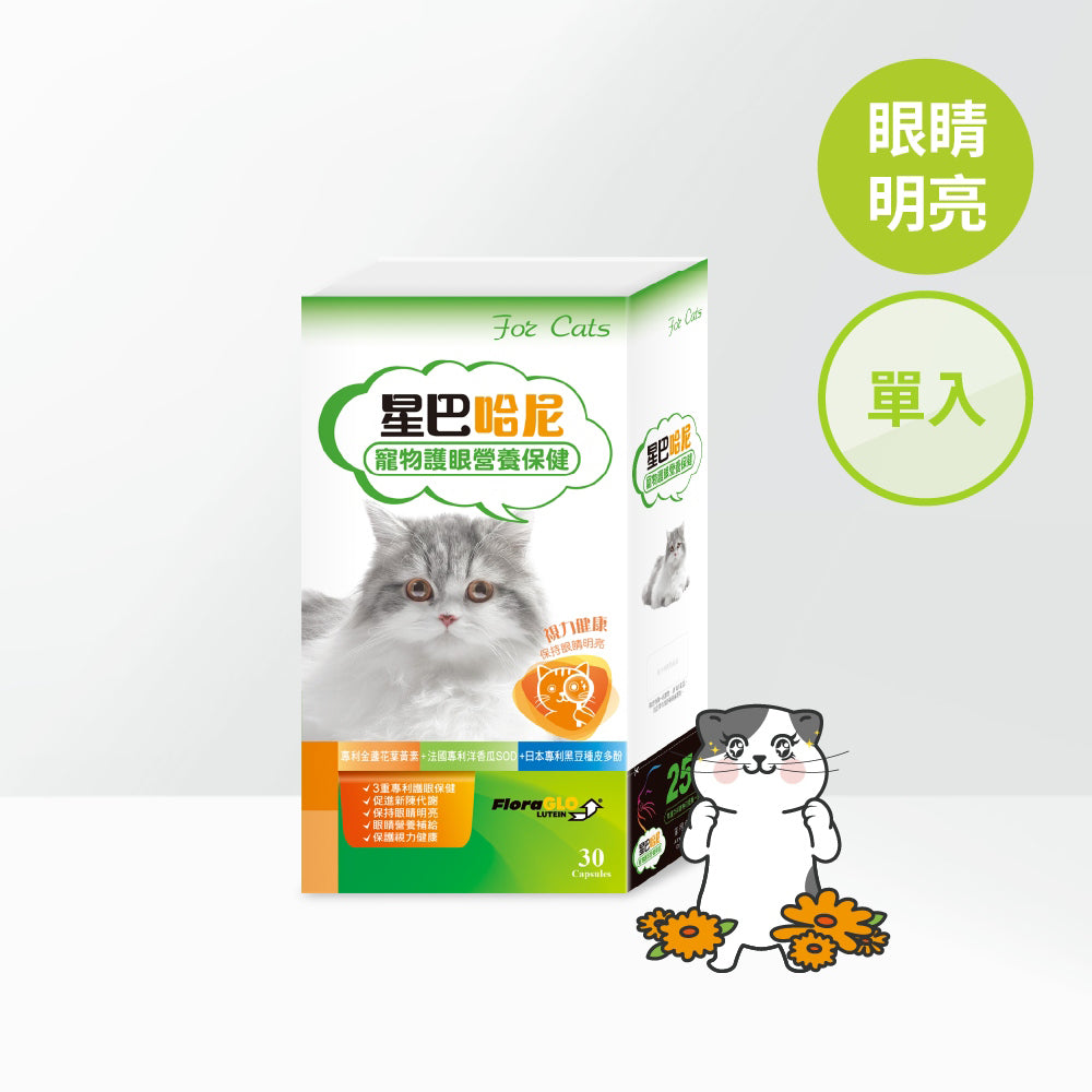 星巴哈尼 保健品 寵物保健 離胺酸 牛磺酸 口腔保健 護眼 泌尿 關節保健 益生菌 毛掌櫃 毛掌櫃寵物
