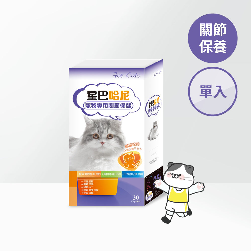 星巴哈尼 保健品 寵物保健 離胺酸 牛磺酸 口腔保健 護眼 泌尿 關節保健 益生菌 毛掌櫃 毛掌櫃寵物