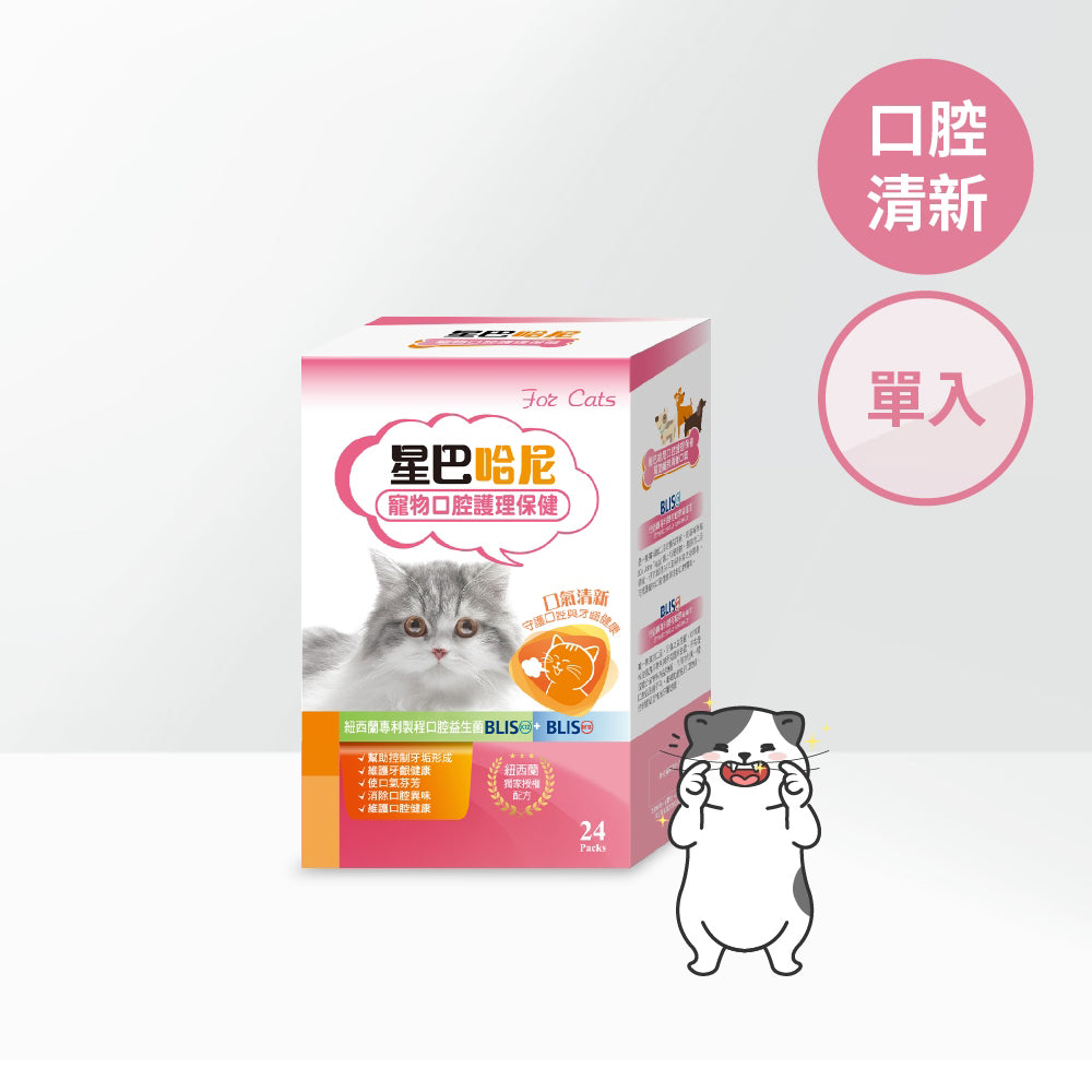 星巴哈尼 保健品 寵物保健 離胺酸 牛磺酸 口腔保健 護眼 泌尿 關節保健 益生菌 毛掌櫃 毛掌櫃寵物