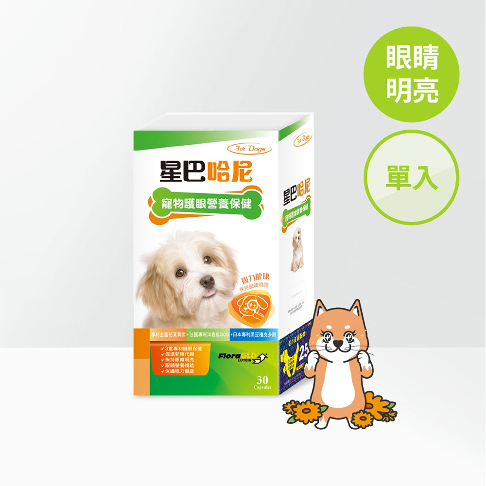 星巴哈尼 保健品 寵物保健 離胺酸 牛磺酸 口腔保健 護眼 泌尿 關節保健 益生菌 毛掌櫃 毛掌櫃寵物