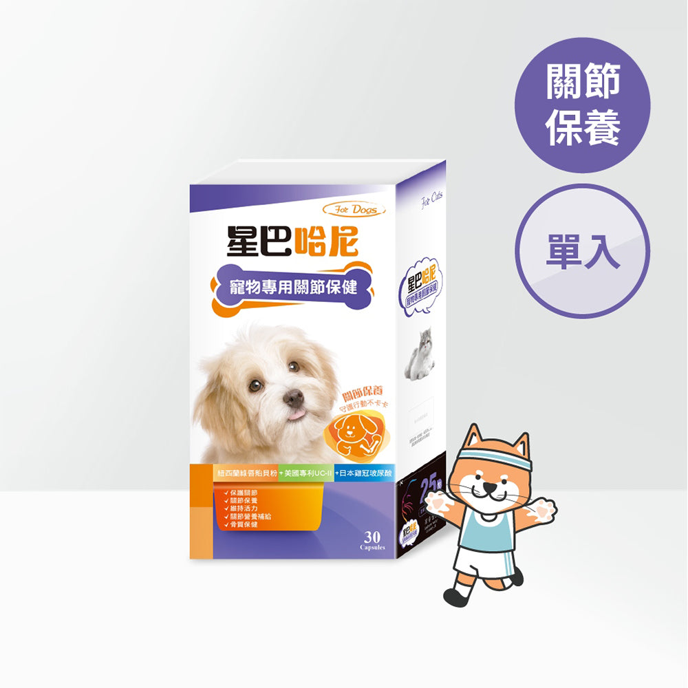 星巴哈尼 保健品 寵物保健 離胺酸 牛磺酸 口腔保健 護眼 泌尿 關節保健 益生菌 毛掌櫃 毛掌櫃寵物
