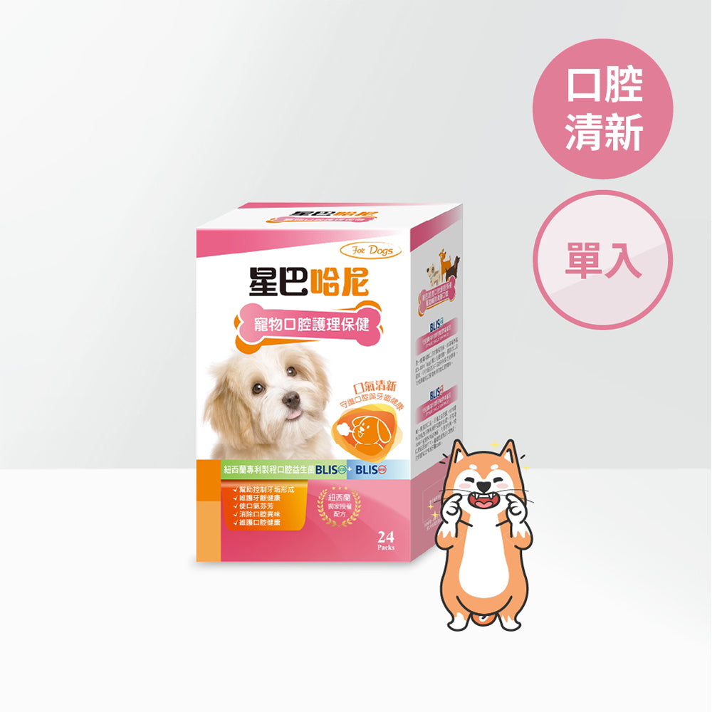 星巴哈尼 保健品 寵物保健 離胺酸 牛磺酸 口腔保健 護眼 泌尿 關節保健 益生菌 毛掌櫃 毛掌櫃寵物
