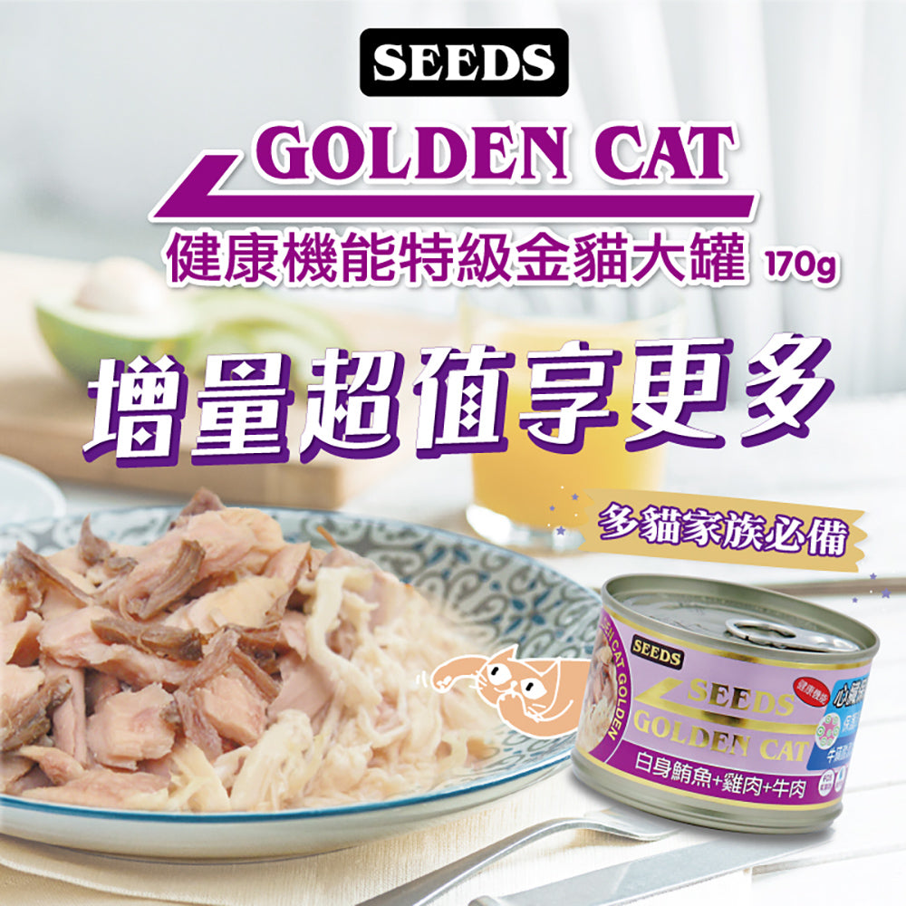 SEEDS 惜時 特級金罐 機能貓罐 80g/170g 貓副食罐 金罐 貓罐頭