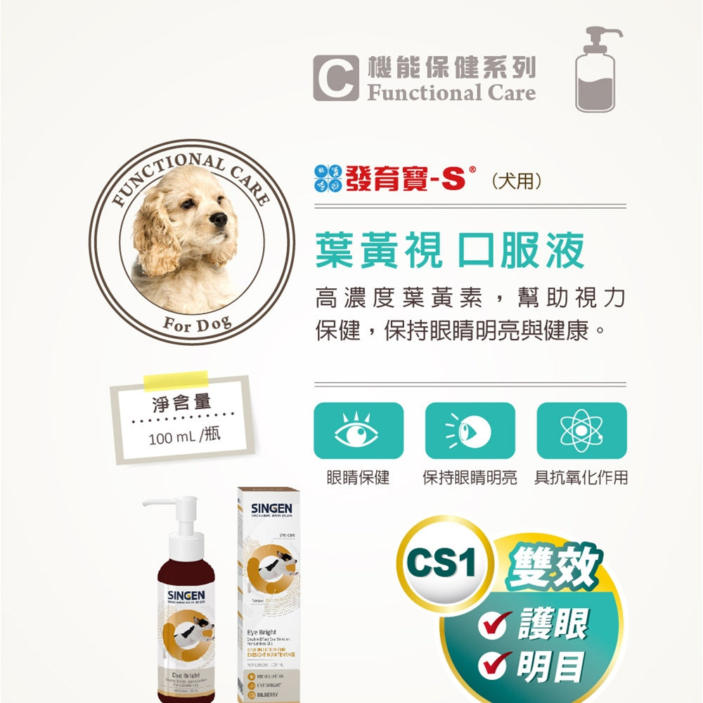 SINGEN 信元發育寶 寵物保養品 寵物保健品 化毛膏 Q10 離胺酸 B群 葉黃素 毛掌櫃寵物