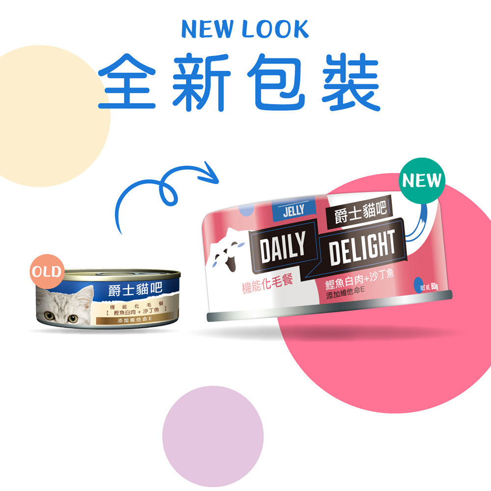 Daily Delight 爵士貓吧 爵士貓 主食罐 貓主食罐 貓咪主食罐 貓 貓罐頭 肉泥 化毛罐 毛掌櫃寵物