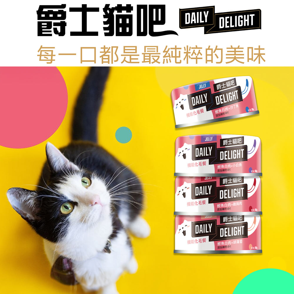 Daily Delight 爵士貓吧 爵士貓 主食罐 貓主食罐 貓咪主食罐 貓 貓罐頭 肉泥 化毛罐 毛掌櫃寵物