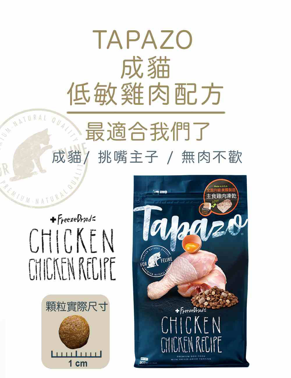 TAPAZO 特百滋 凍乾雙饗宴貓飼料 貓糧 雞肉 鮭魚配方 凍乾飼料 凍乾 貓飼料 毛掌櫃寵物