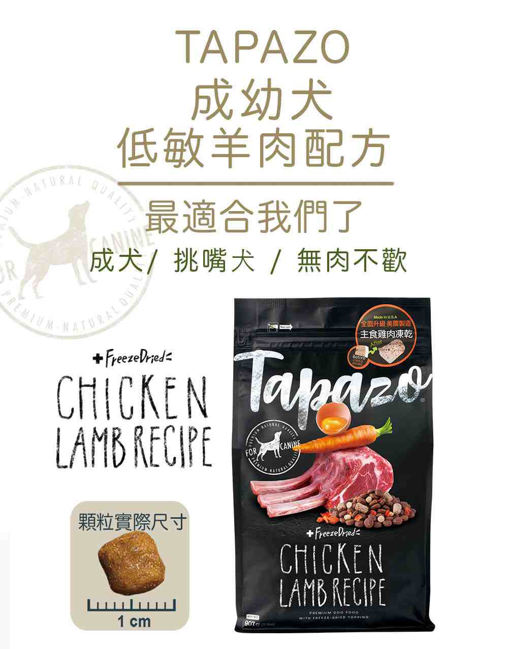 TAPAZO 特百滋 凍乾三重奏狗飼料 狗糧 成犬 熟齡犬 幼犬 狗飼料 毛掌櫃寵物