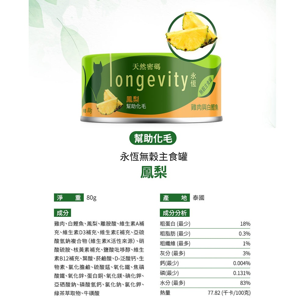 NurturePRO天然密碼 永恆無穀主食罐 貓主食罐
