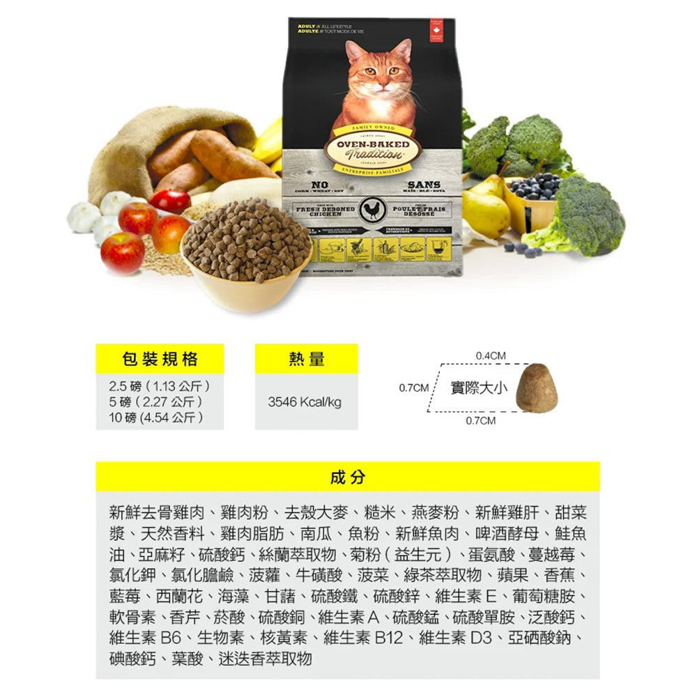 Oven-Baked 烘焙客 貓飼料 全齡貓 貓糧 無穀 無穀貓糧 無穀飼料 雞肉 鮭魚 幼貓 老貓 毛掌櫃寵物