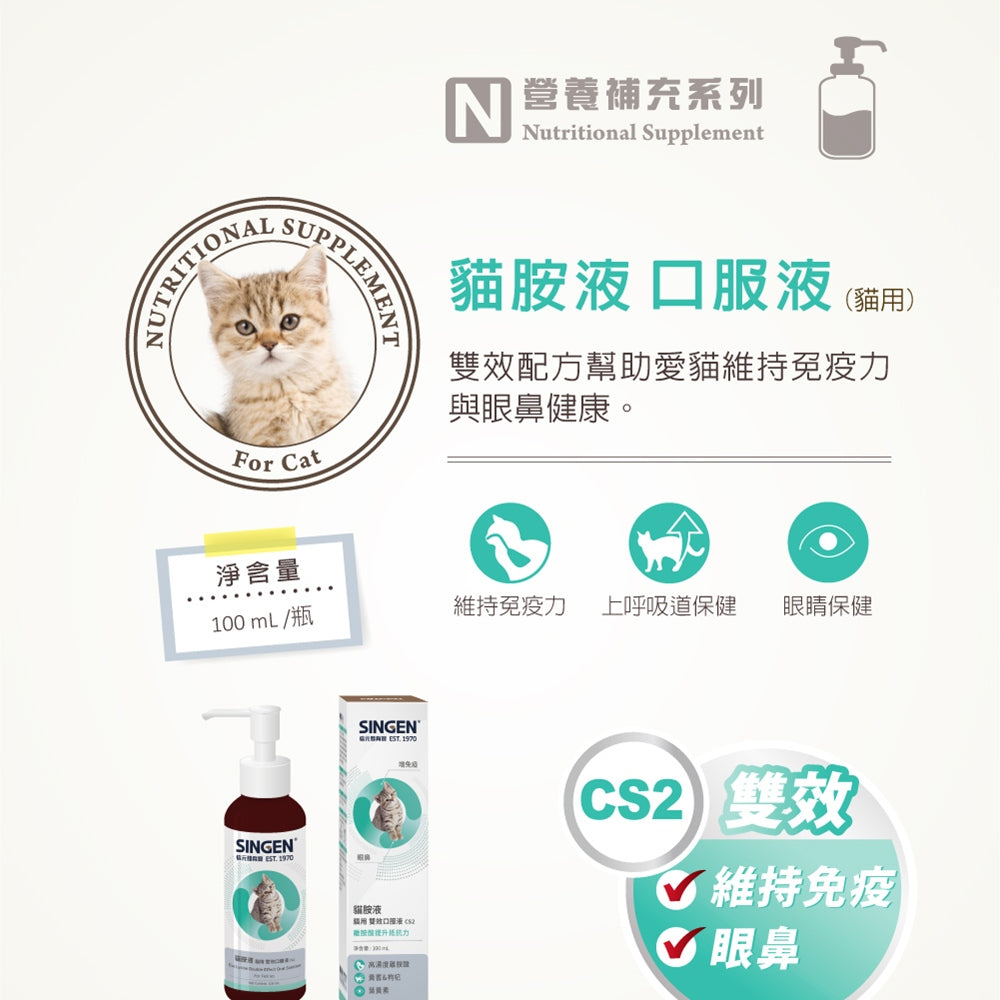 SINGEN 信元發育寶 寵物保養品 寵物保健品 化毛膏 Q10 離胺酸 B群 葉黃素 毛掌櫃寵物