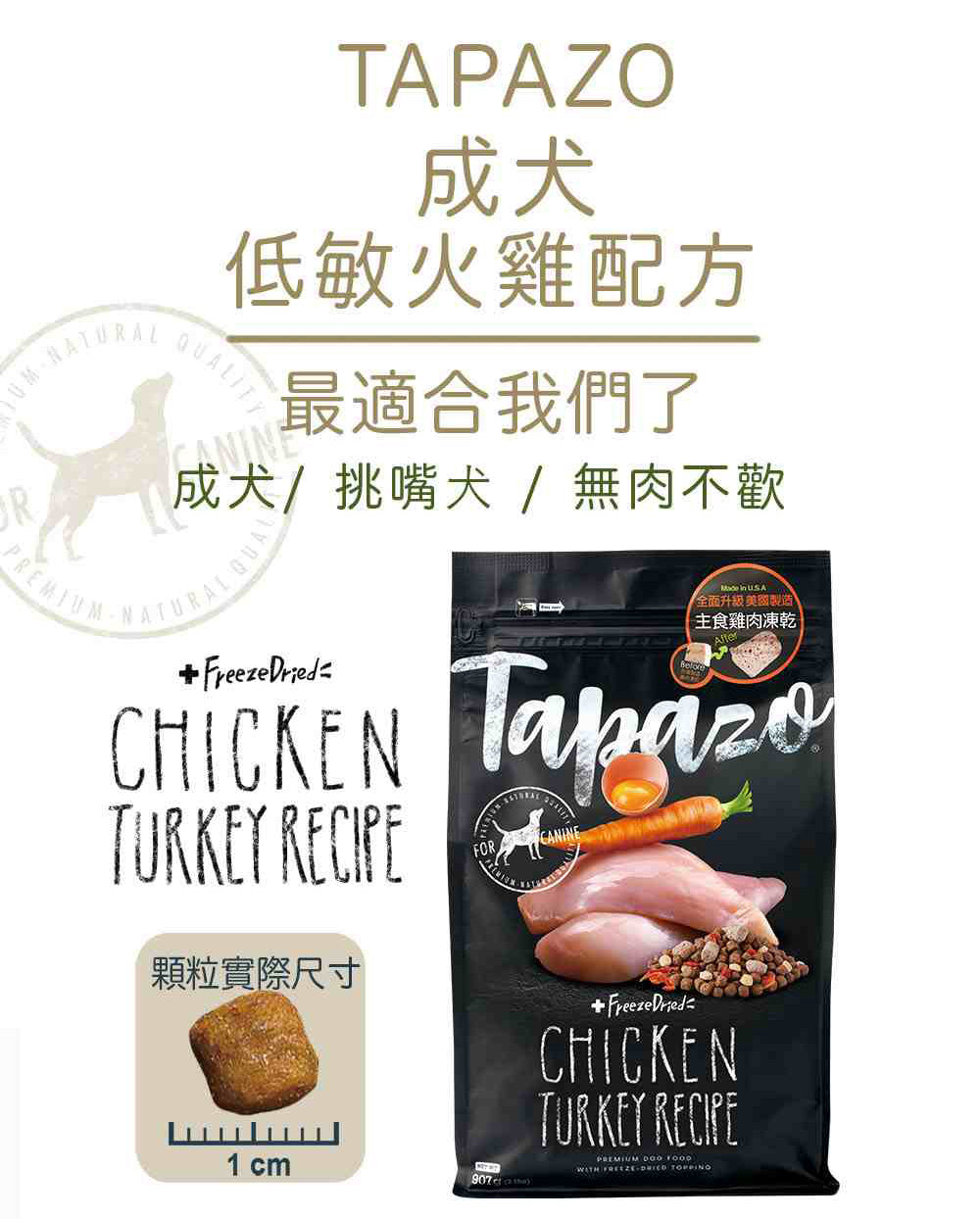 TAPAZO 特百滋 凍乾三重奏狗飼料 狗糧 成犬 熟齡犬 幼犬 狗飼料 毛掌櫃寵物