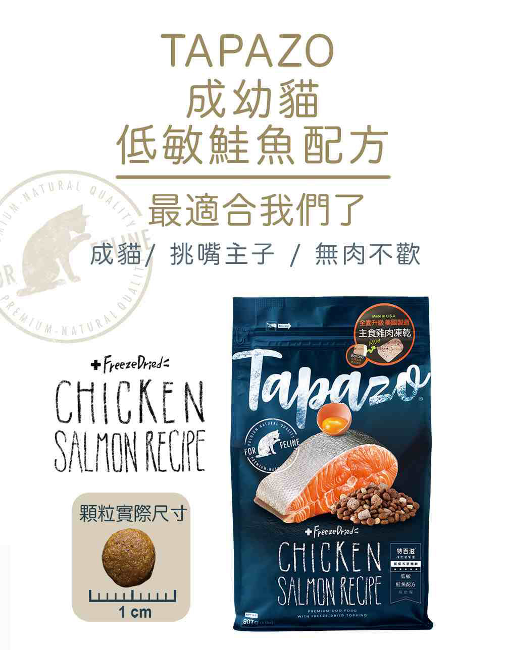 TAPAZO 特百滋 凍乾雙饗宴貓飼料 貓糧 雞肉 鮭魚配方 凍乾飼料 凍乾 貓飼料 毛掌櫃寵物