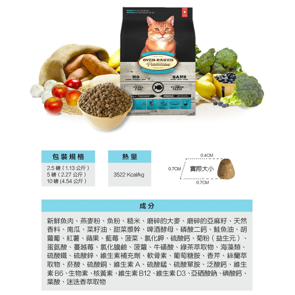 Oven-Baked 烘焙客 貓飼料 全齡貓 貓糧 無穀 無穀貓糧 無穀飼料 雞肉 鮭魚 幼貓 老貓 毛掌櫃寵物
