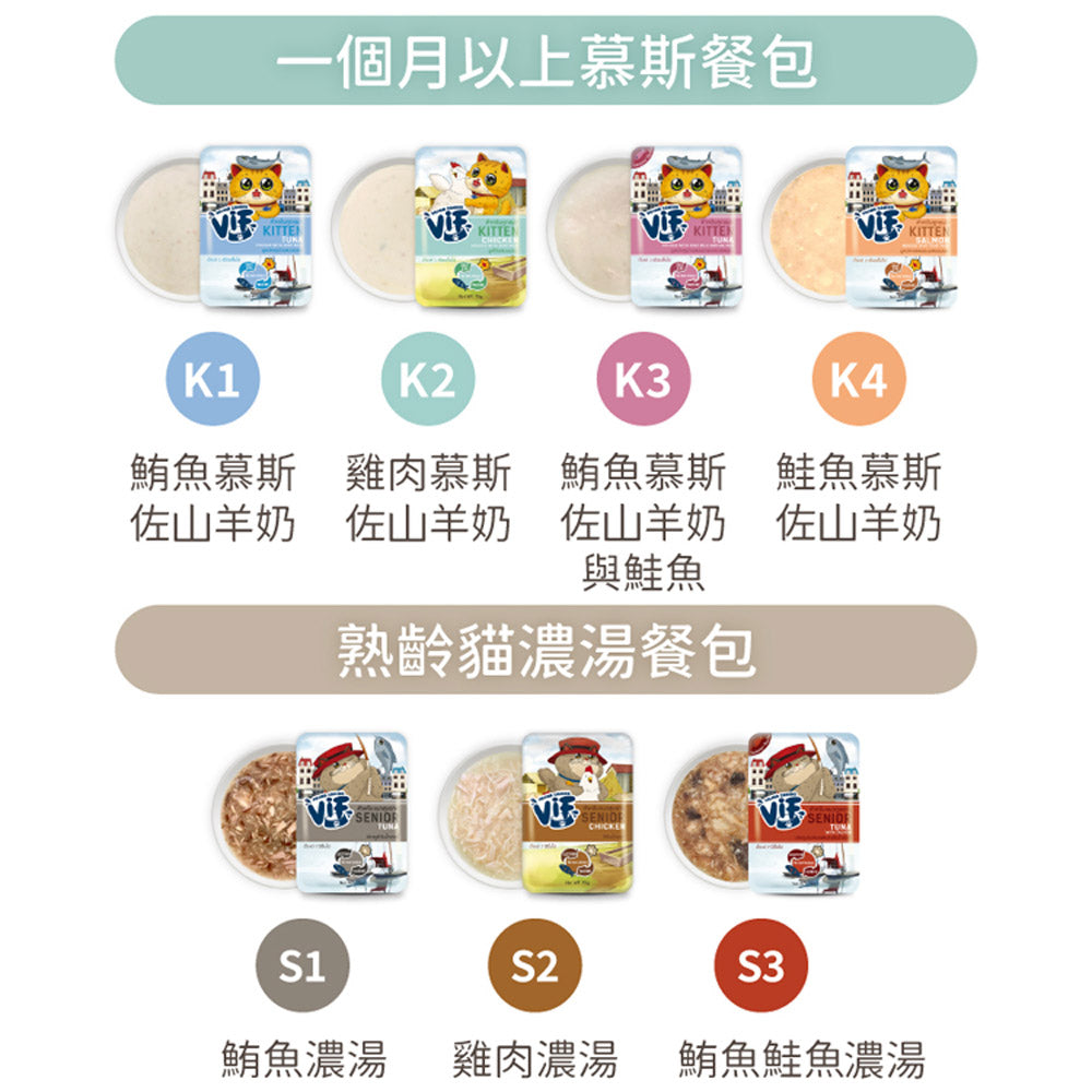 ViF咪芙 好鮮 貓餐包 濃湯餐包 雞肉餐包 鮪魚餐包 貓咪餐包 慕斯餐包