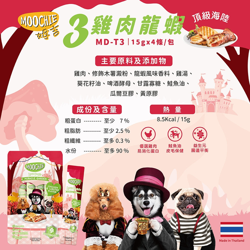 Moochie姆吉 犬肉泥系列 雞肉饗宴 15g*4條/包 犬肉泥 犬零食 肉泥