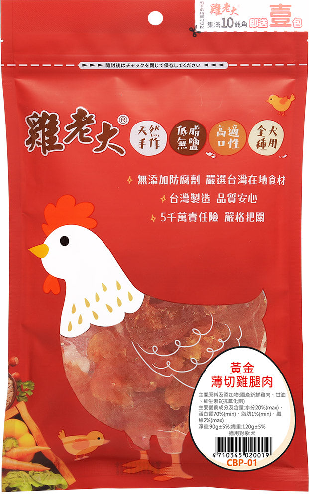 雞老大 純肉零食系列 超值包系列
