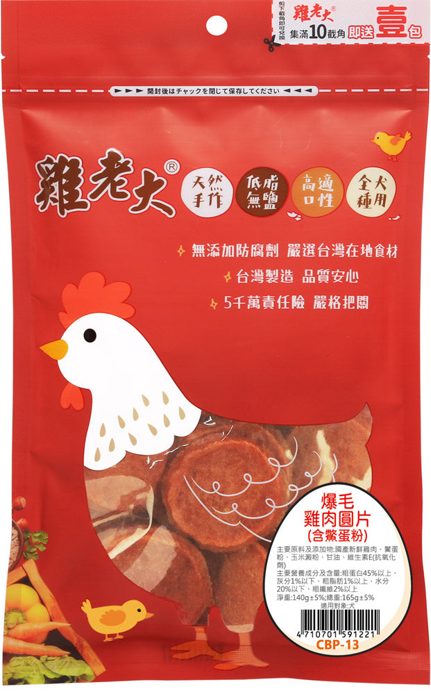 雞老大 純肉零食系列 超值包系列