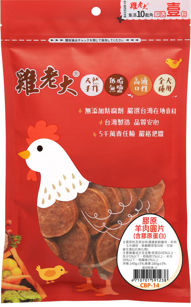 雞老大 純肉零食系列 超值包系列