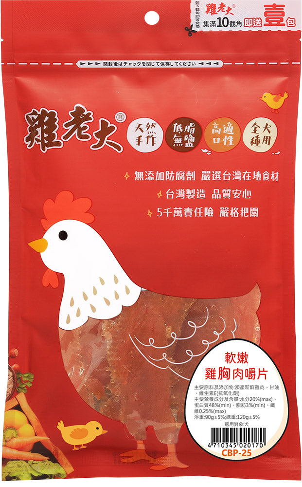 雞老大 純肉零食系列 超值包系列