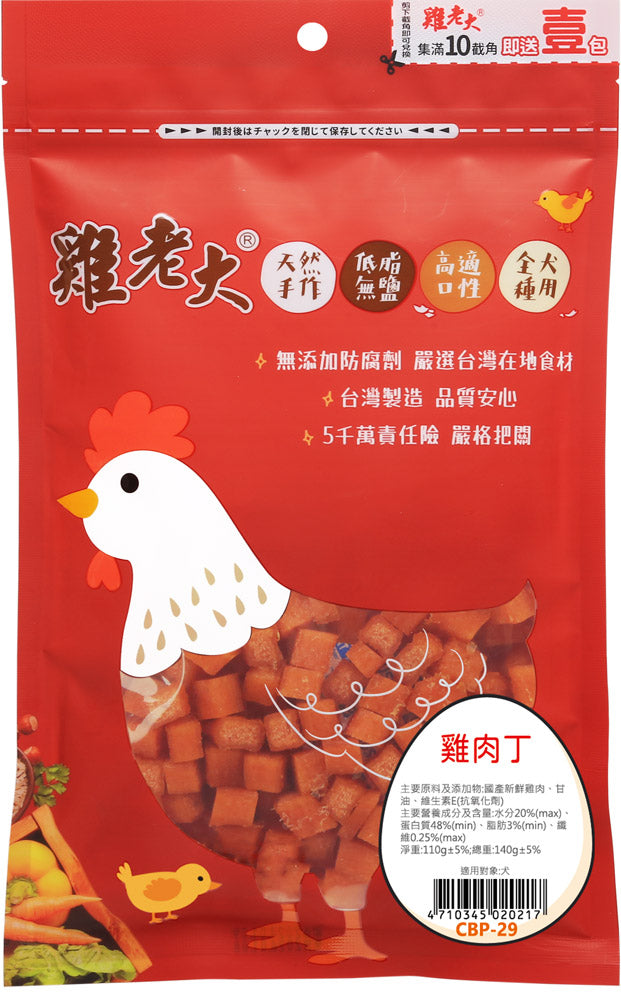 雞老大 純肉零食系列 超值包系列