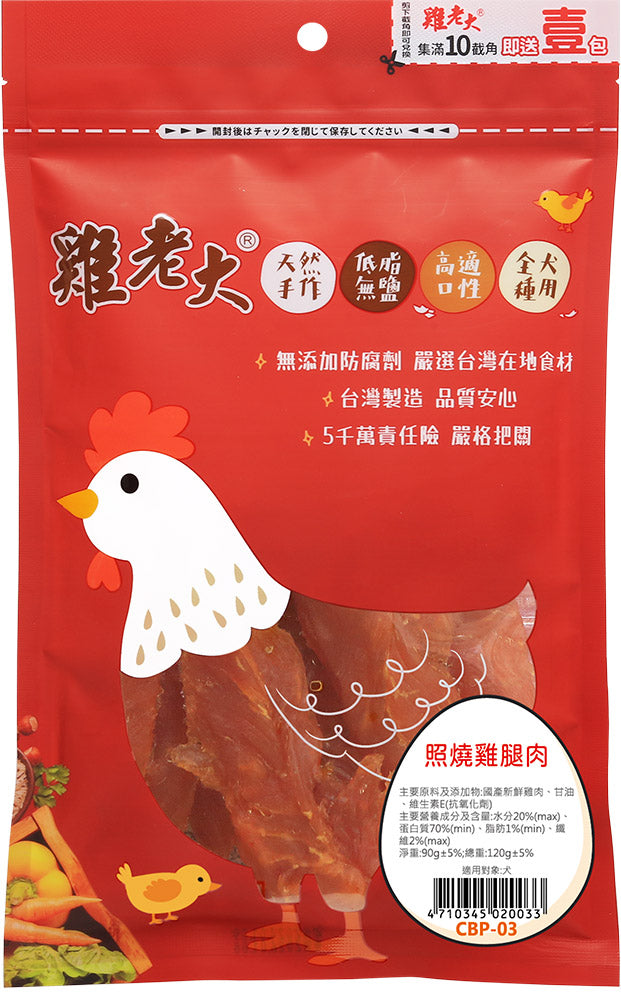 雞老大 純肉零食系列 超值包系列