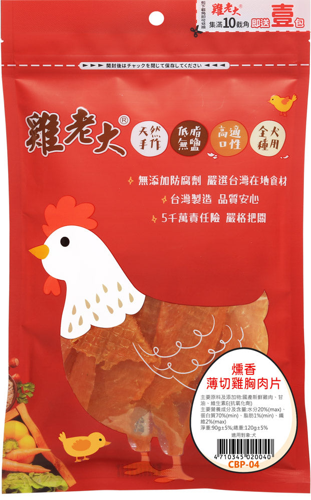 雞老大 純肉零食系列 超值包系列